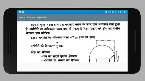 Class 10 Maths NCERT Solutions (Hindi Medium) скриншот 5