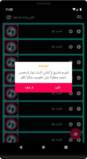 أغاني تيك توك 2021 رنات ونغمات بدون انترنت 4 تصوير الشاشة