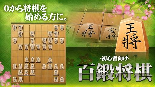 Shogi (Beginners) screenshot 1