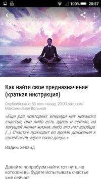 Саморазвитие и Трансерфинг - Живи в потоке! скриншот 2