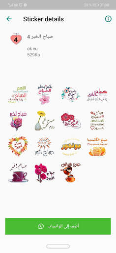 ملصقات صباح الخير رائعة WhatsApp screenshot 1