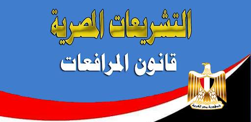 قانون المرافعات المصرى screenshot 11