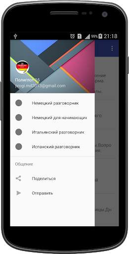 Полиглот 16 Lite - Hемецкий язык. screenshot 2