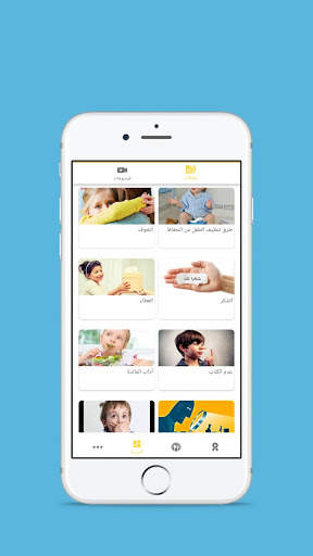 اتيكيت الأطفال screenshot 2