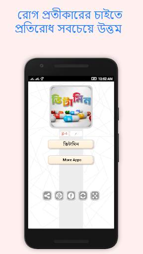ভিটামিন ~ Vitamin screenshot 1