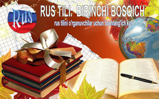 Rus tili. Birinchi bosqich screenshot 7