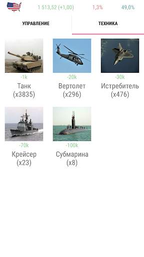 Симулятор США скриншот 3