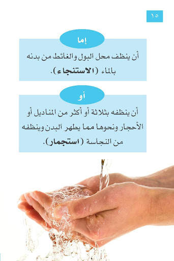 طهارة المسلم скриншот 4