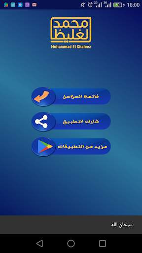 Dr/Mohamed Al-Galiz (OffLine) screenshot 2