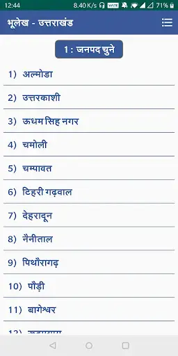 भूलेख उत्तराखंड (.UK Bhulekh ) screenshot 2