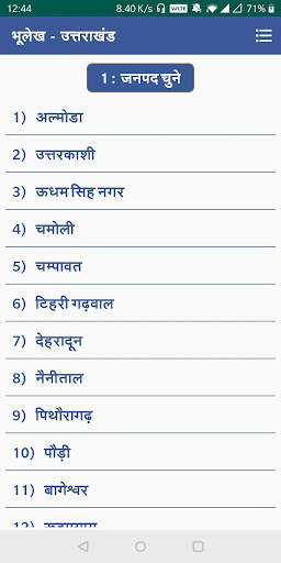 भूलेख उत्तराखंड (.UK Bhulekh ) screenshot 2
