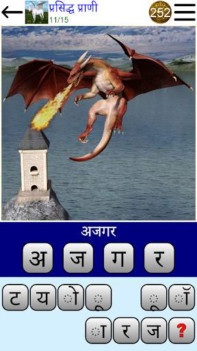 तस्वीर प्रश्नोत्तरी स्क्रीनशॉट 4