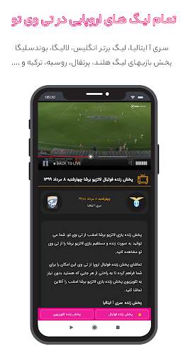 پخش زنده فوتبال - پخش رایگان 2 تصوير الشاشة