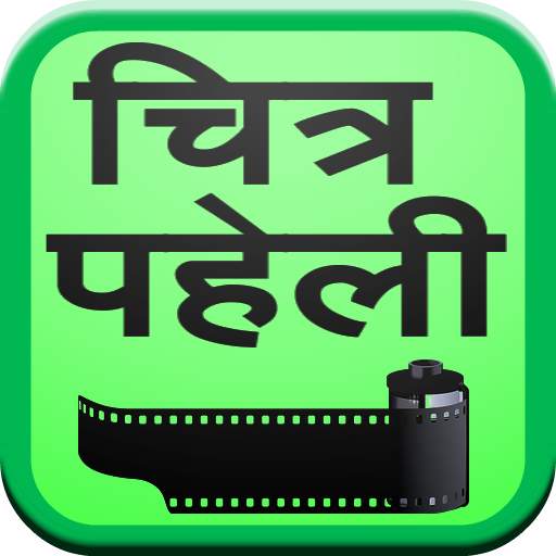 Hindi Chitra Paheli 8.0
