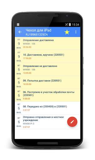 Belpochta app and widget screenshot 2