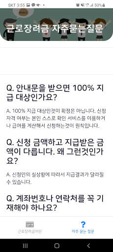 근로장려금 지급안내서 - 신청 방법 및 지급 기준 안내 screenshot 4
