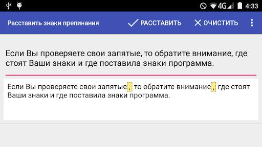 Расставить знаки препинания. Проверка пунктуации. screenshot 2