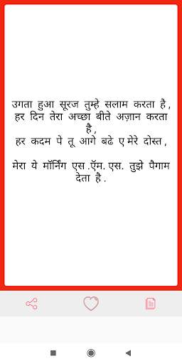 Good Morning Shayari & Status screenshot 4