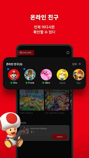 Nintendo Switch Online screenshot 2
