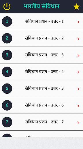 भारत का संविधान - Indian Constitution in Hindi screenshot 2