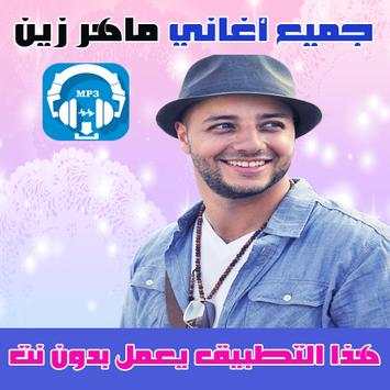 ماهر زين بدون نت screenshot 1