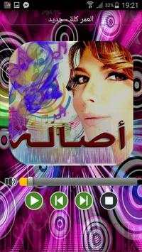 جميع أغاني أصالة نصري 4 تصوير الشاشة