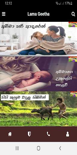 Lama Geetha (ළමා ගීත) скриншот 4