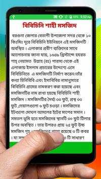 বরিশাল বিভাগের দর্শনীয় স্থান ~ Travel Barisal screenshot 4