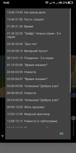 Онлайн ТВ скриншот 4