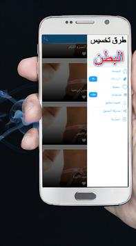 طرق تخسيس البطن 1 تصوير الشاشة
