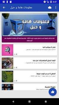كيفية لعب و اسرار فورت نايت 2018 5 تصوير الشاشة