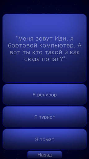 Невозможный Квест скриншот 3