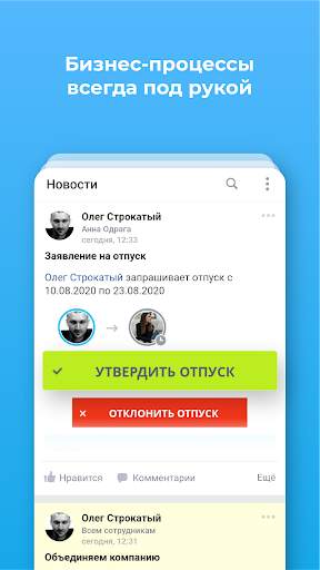 Битрикс24 для работы и бизнеса скриншот 5