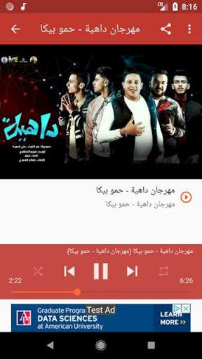 مهرجانات حمو بيكا بدون نت screenshot 8