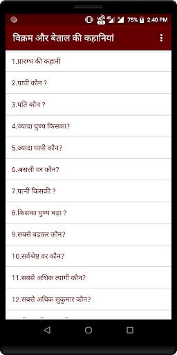Vikram and Betal Stories in Hindi screenshot 2