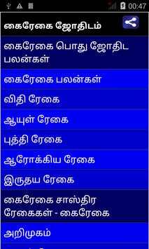 Tamil Palmistry 2015 screenshot 1