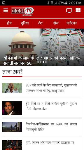 Janta Tv screenshot 1