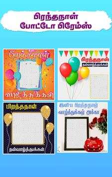 Tamil All Photo Frames screenshot 3