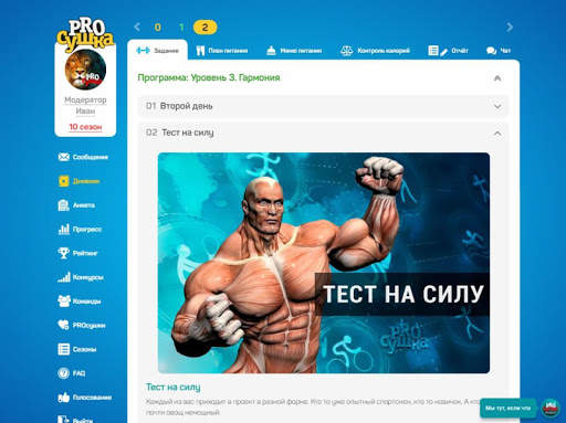 ПРОсушка 2.0 – Программы тренировок и питания screenshot 9
