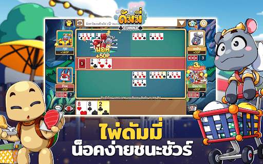 ดัมมี่ทุย โป๊กเกอร์ ไพ่ สุดฮิต screenshot 1