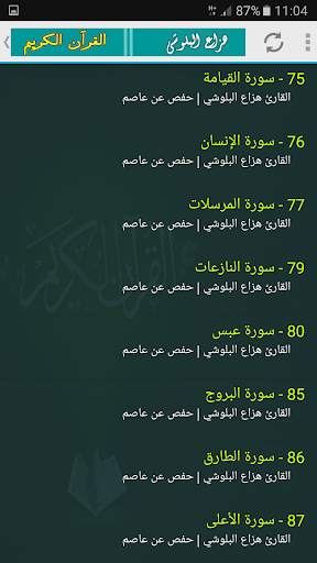 هزاع البلوشي تلاوات خاشعة - البلوشي قرأن كريم screenshot 4