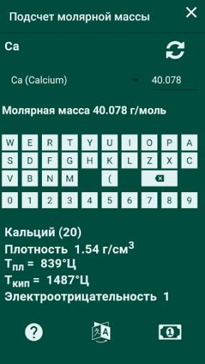 Молярная масса/ Таблица Менделеева. скриншот 3