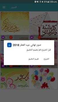 صور تهاني عيد الفطر 2018 5 تصوير الشاشة