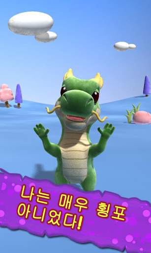 용의 말하기 screenshot 4