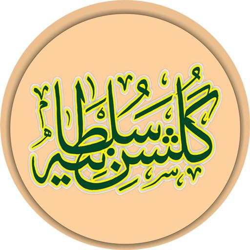 Gulshan-e-Sultania 0.0.6