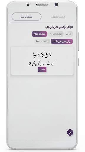 Tafheem ul Quran Molna Maudodi screenshot 5