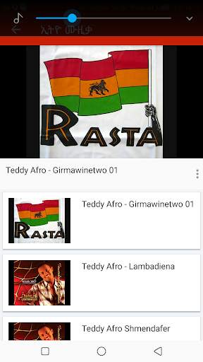 Ethio Music(ኢትዮ ሙዚቃ) screenshot 4