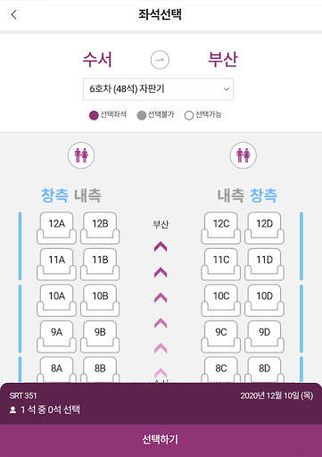 SRT - 수서고속철도 screenshot 8