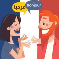 محادثات فرنسية مترجمة on 9Apps