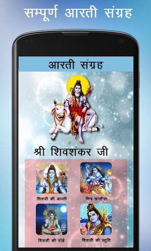Aarti Sangrah Audio offline screenshot 2